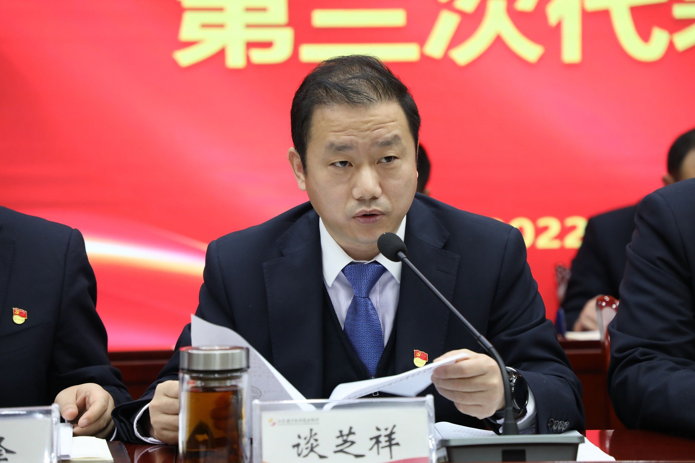紀委書記談芝祥做報告