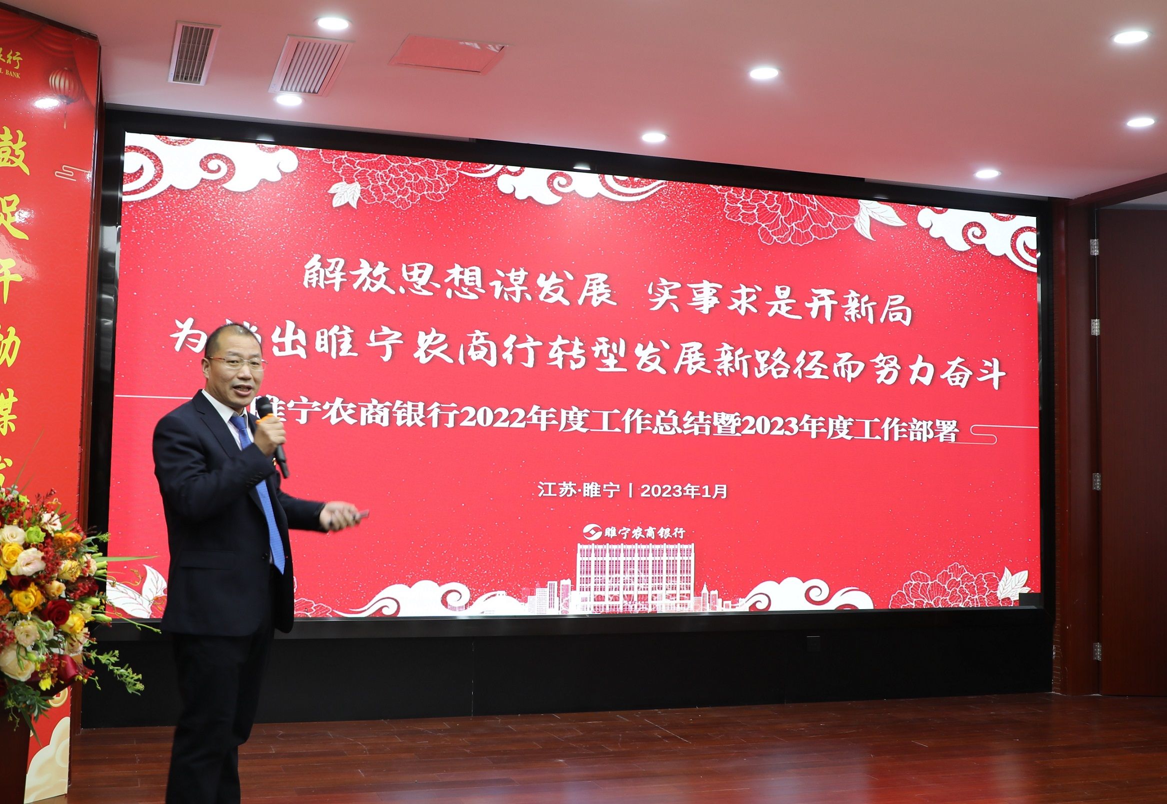 02劉偉行長對2022年度工作總結暨2023年工作部署