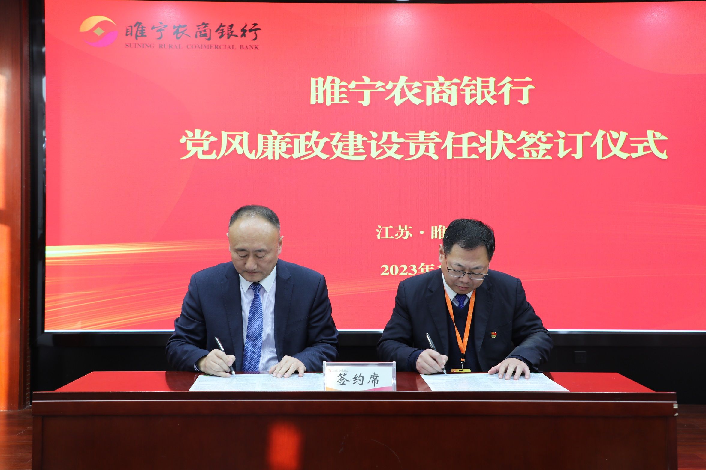 簽訂黨風廉政責任狀1