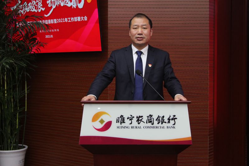 劉偉行長行長總結(jié)2020年工作并對2021年工作進(jìn)行部署