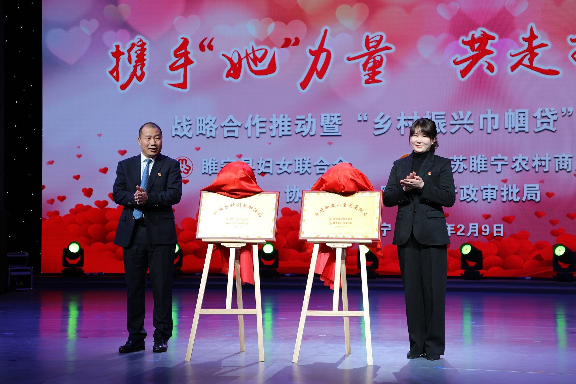 縣婦聯(lián)主席李婷、睢寧農(nóng)商銀行行長劉偉揭牌2